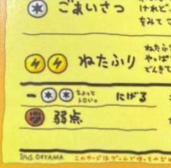 【美品】ポケモンカードゲーム　旧裏　オーヤマのピカチュウ　拡張シート第3弾　緑版