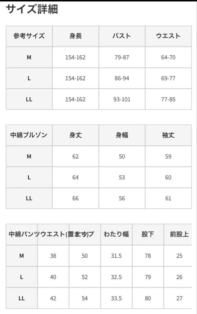 マリクレール 中綿ウェアセット　防寒