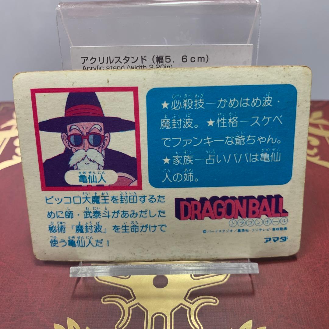 ドラゴンボールカードダス　アマダ　0弾　亀仙人