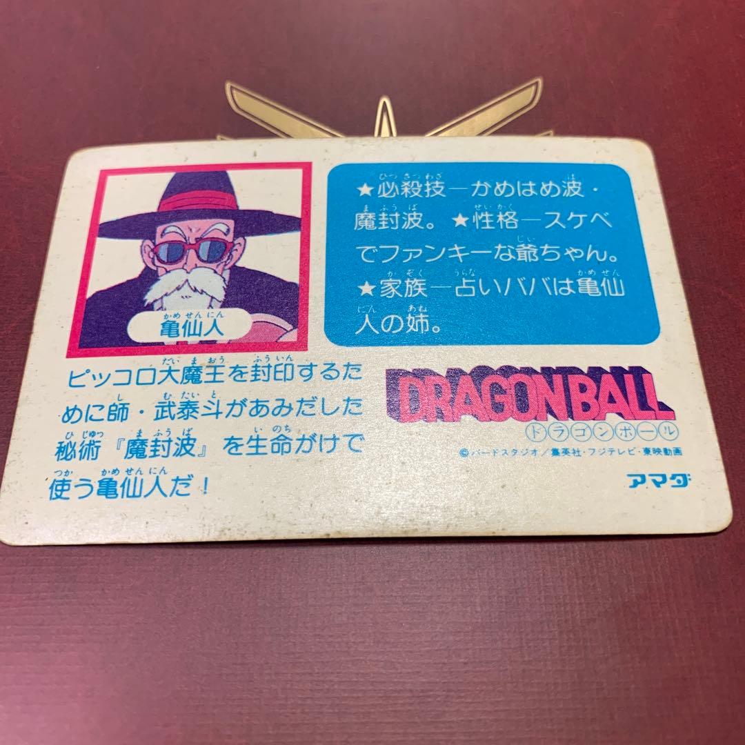 ドラゴンボールカードダス　アマダ　0弾　亀仙人