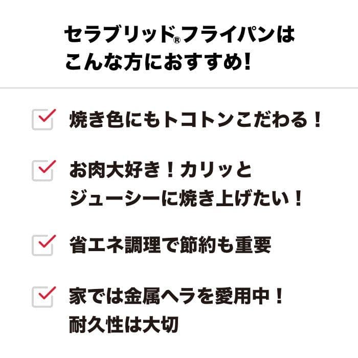 京セラ　フライパン　セラブリッド　ガス火 3点セット　CERABRID