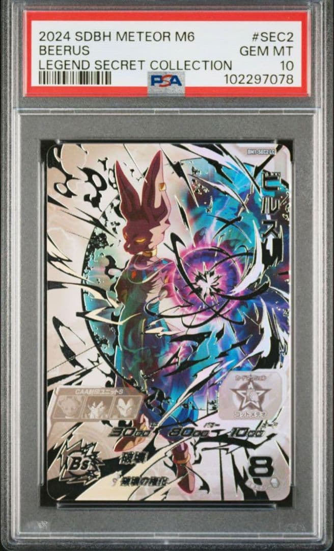 Myday公式アカウント02BM1-SEC2 LC ビルス PSA10
