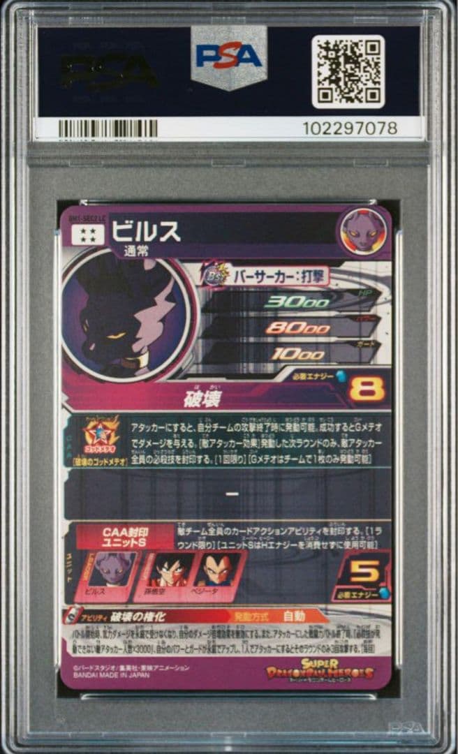 Myday公式アカウント02BM1-SEC2 LC ビルス PSA10