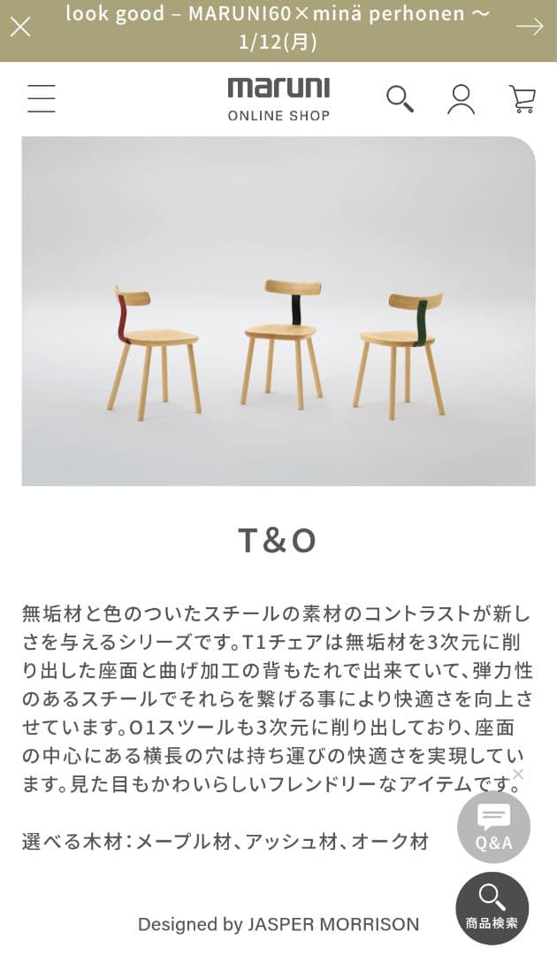 【マルニ木工】T&O T1チェア ジャスパー・モリソン ダイニングチェア 1脚①
