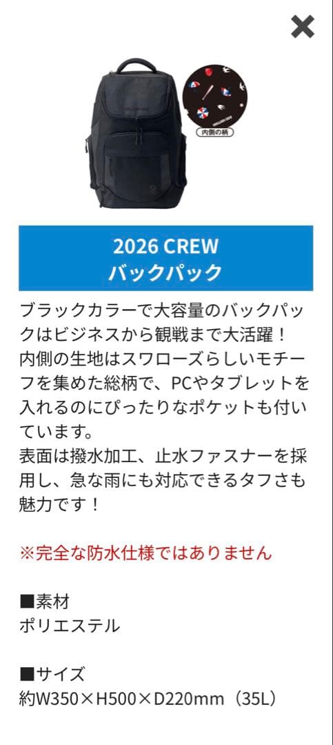 ヤクルトスワローズ2026 CREW 入会記念品