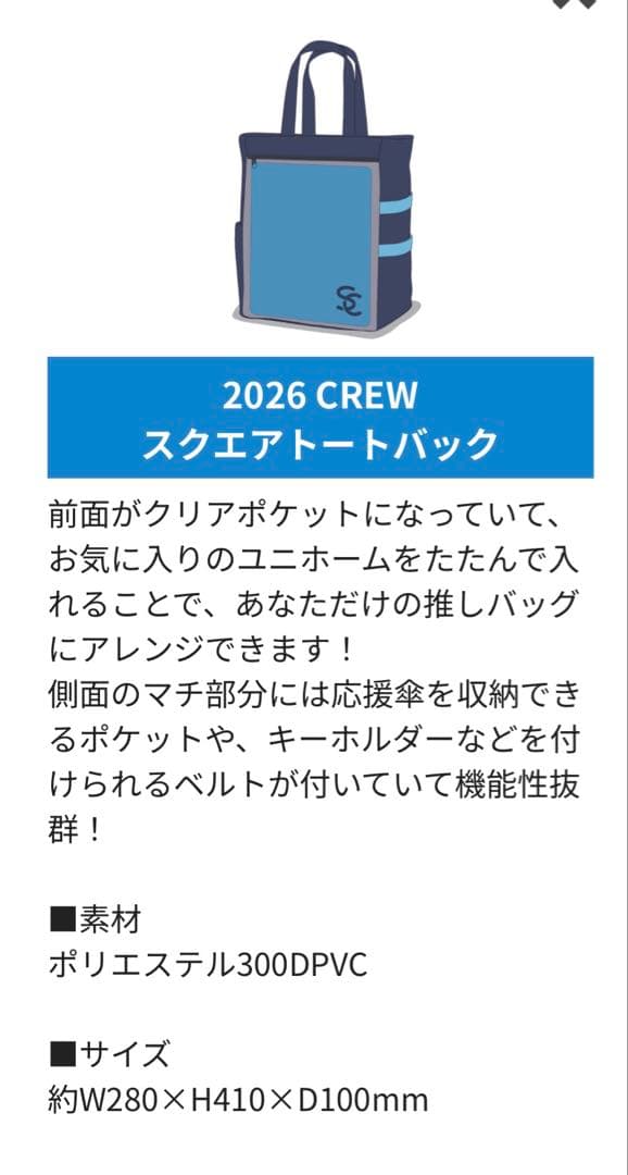 ヤクルトスワローズ2026 CREW 入会記念品