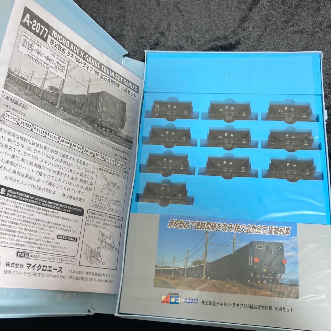 MICRO ACE A2077 秩父鉄道 ヲキ100＋ヲキフ100 10両