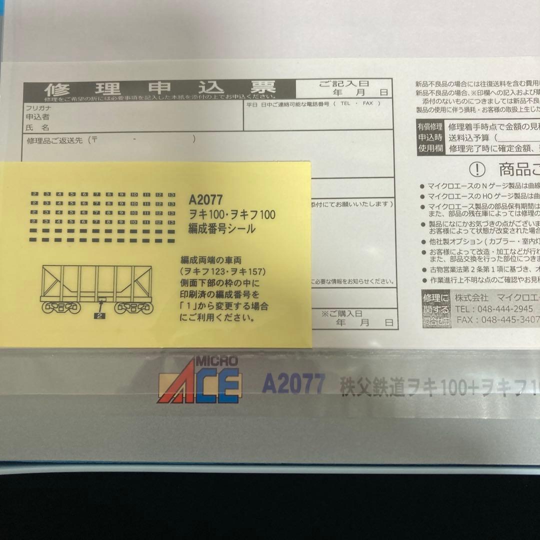 MICRO ACE A2077 秩父鉄道 ヲキ100＋ヲキフ100 10両