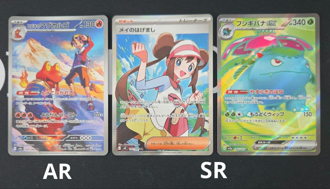 文*)様 ポケモンカード　AR・SR・MA・SAR　まとめ