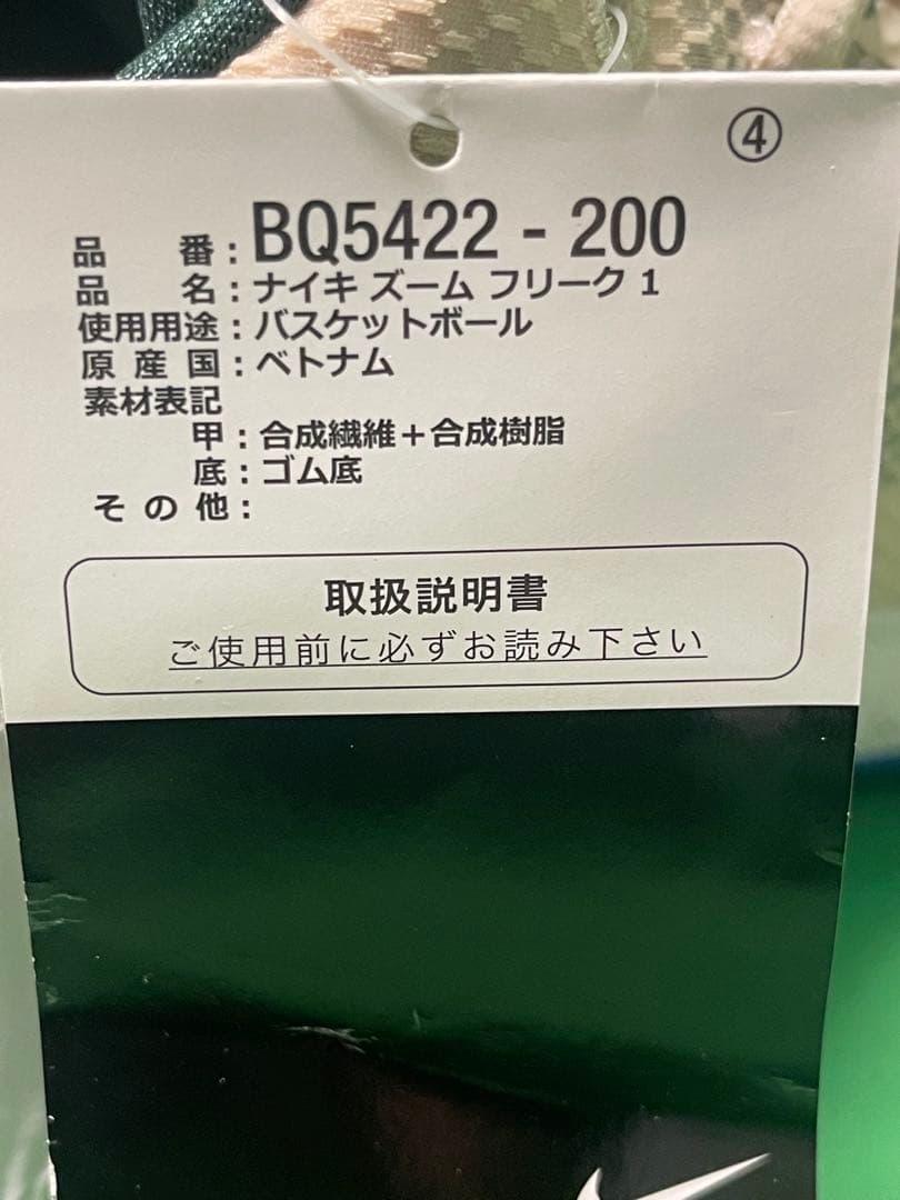 ナイキ ズームフリーク 26.0Nike Zoom Freak 1 新品未使用