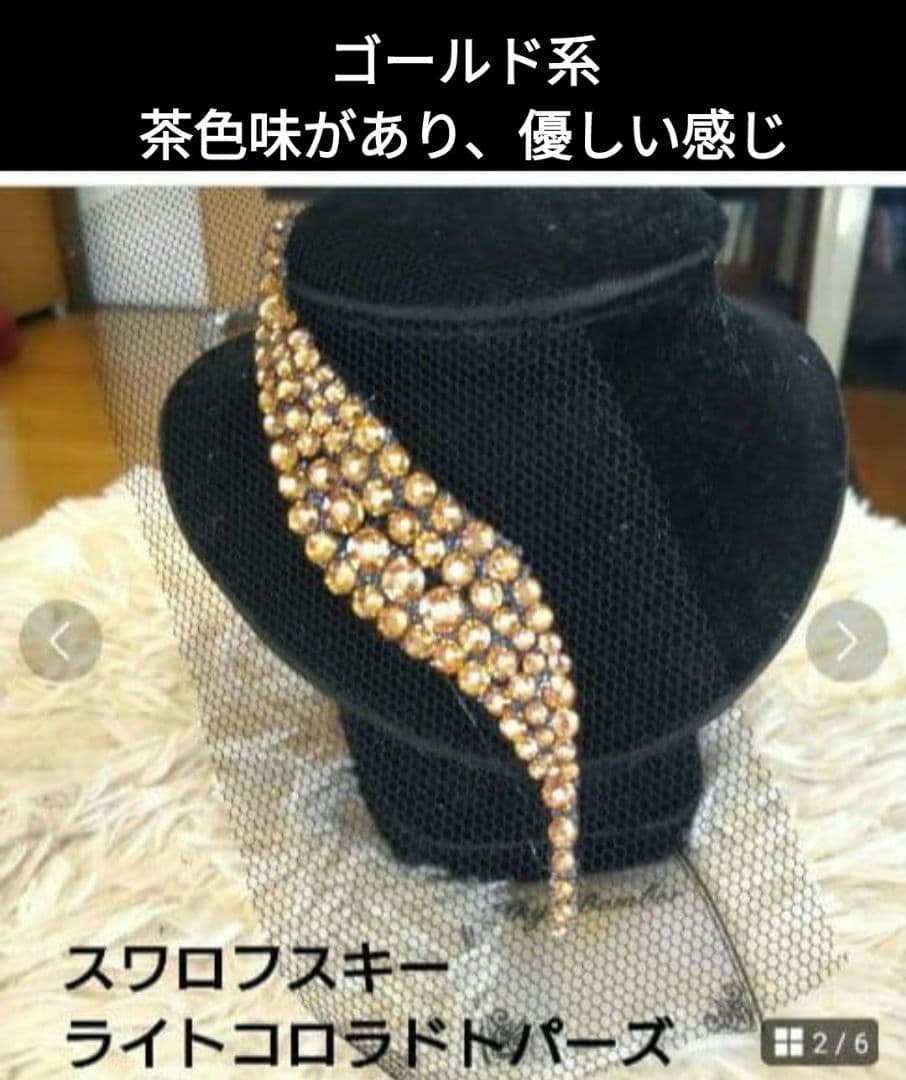 ひつじママ様　ゴージャス♡ゴールドのネックレス＆髪飾り　社交ダンス　イヤリング