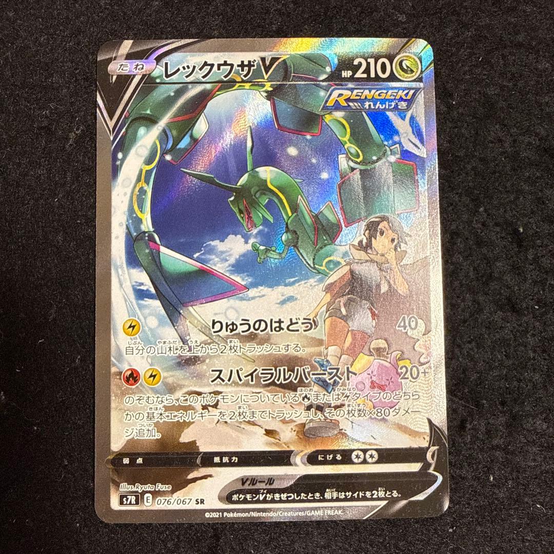早い者勝ち！　ポケモンカード　レックウザv sa 蒼空ストリーム