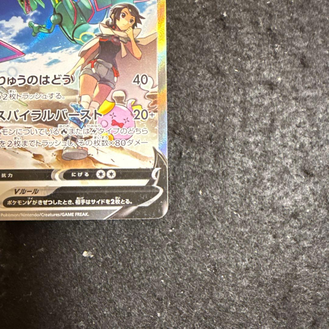 早い者勝ち！　ポケモンカード　レックウザv sa 蒼空ストリーム