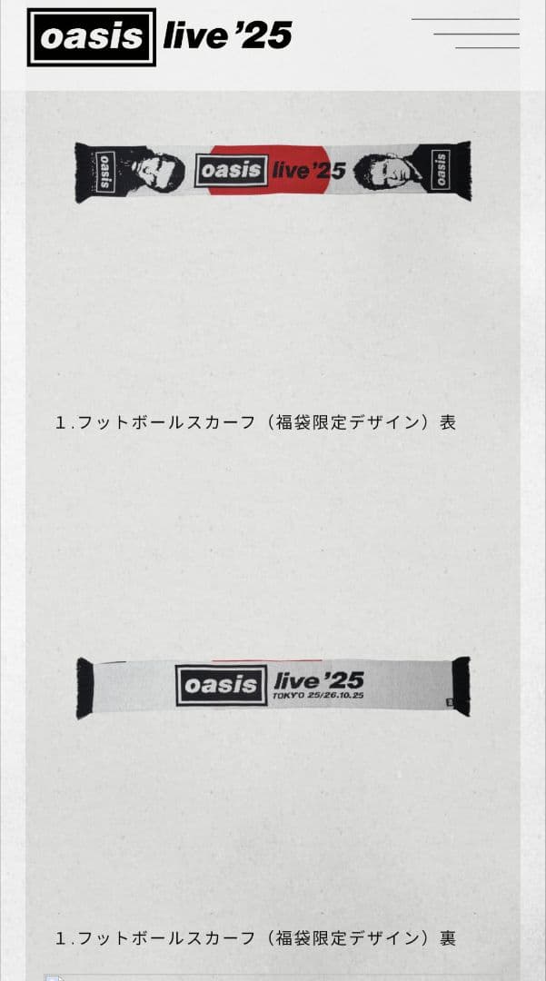 Oasis Live '25 グッズ マフラー