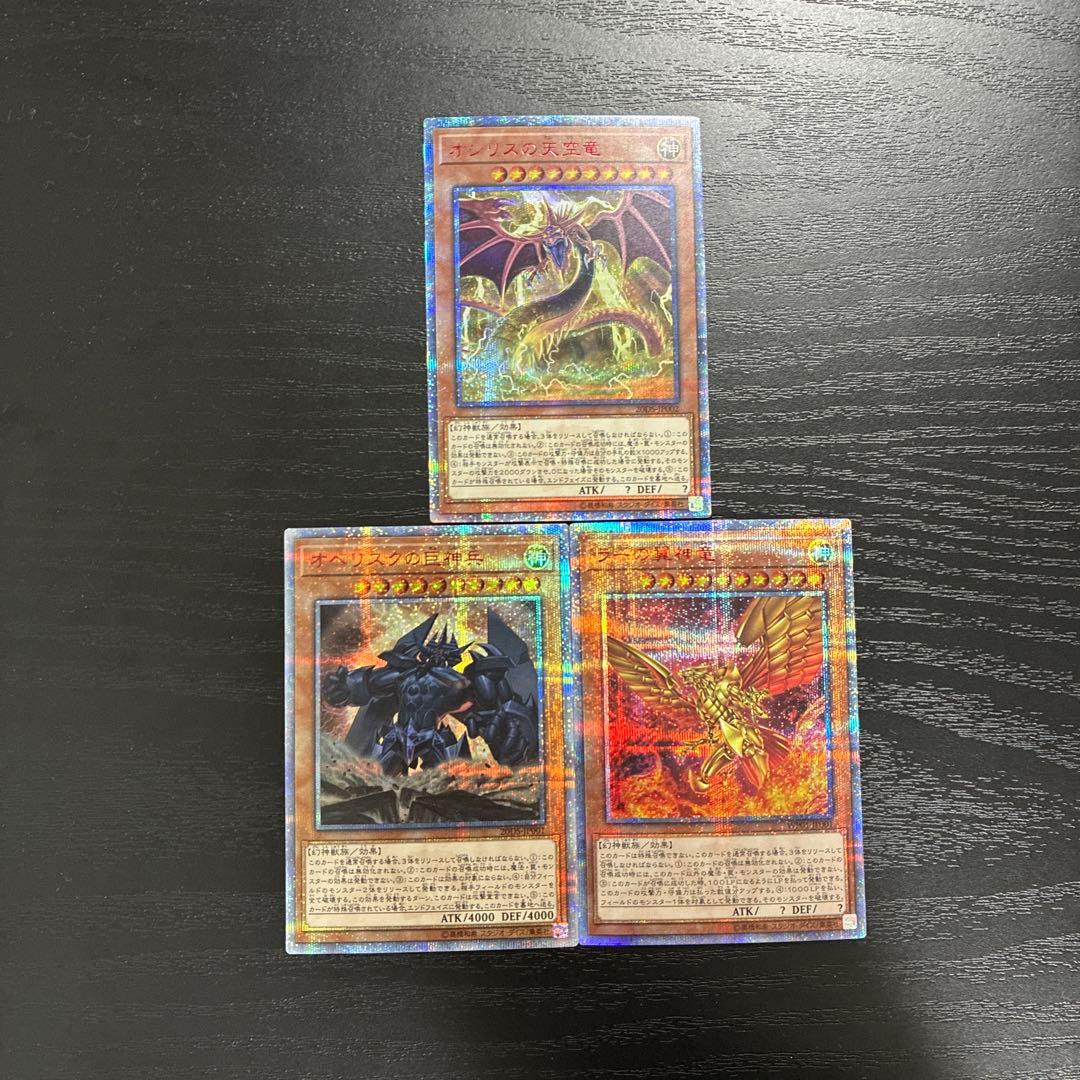遊戯王　三幻神　20thシークレットレアセット