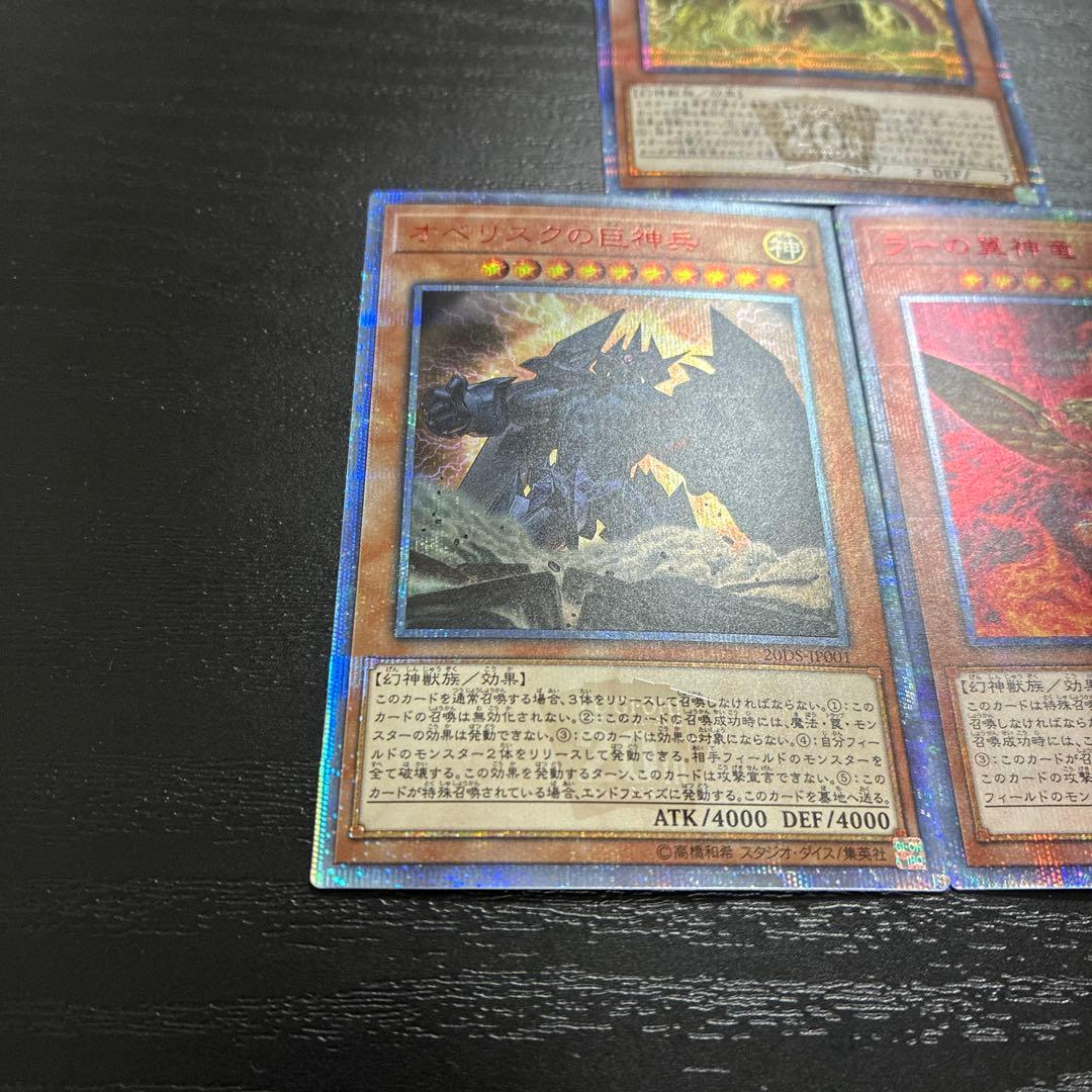 遊戯王　三幻神　20thシークレットレアセット