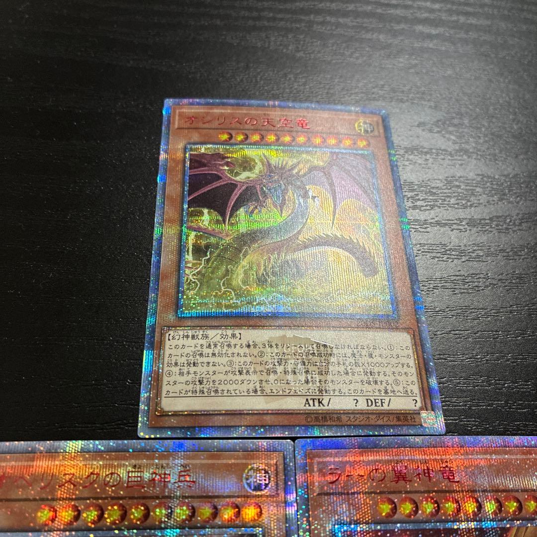 遊戯王　三幻神　20thシークレットレアセット