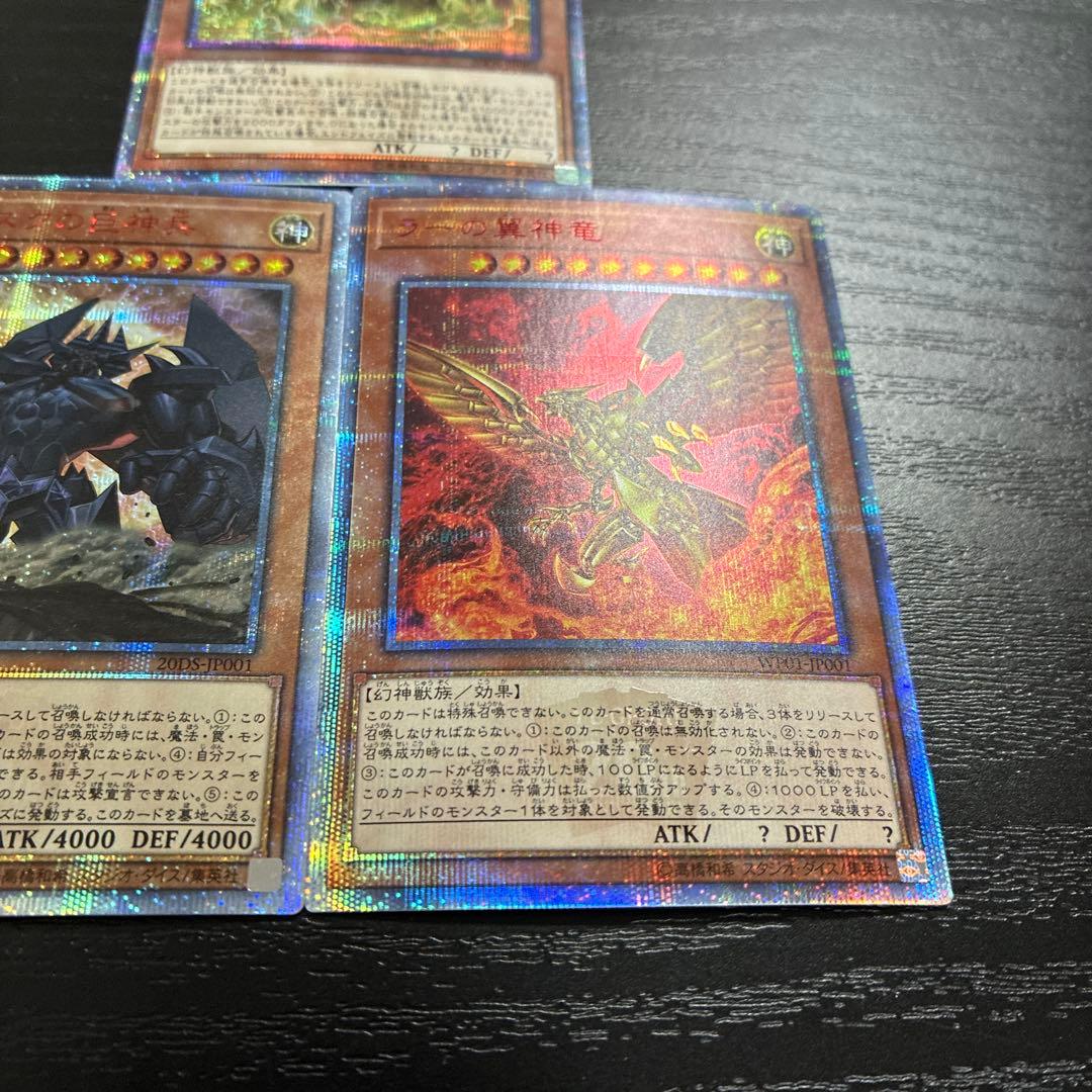 遊戯王　三幻神　20thシークレットレアセット