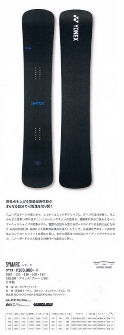 YONEX シマーク ハンマーヘッドボード 160cm(ソールカバー付)