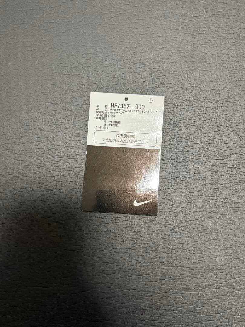 NIKE エア ズーム アルファフライnext %3 【27.0cm】