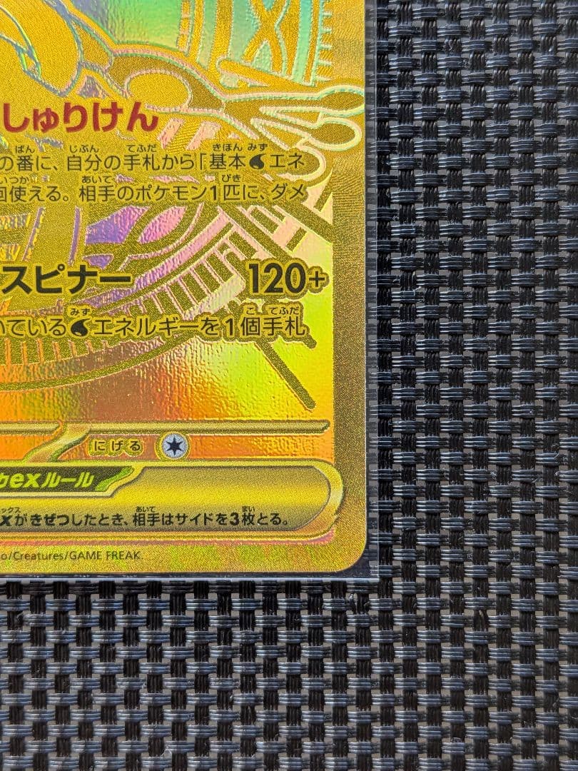 メガゲッコウガex　120/083 MUR　ニンジャスピナー　期間限定価格!!