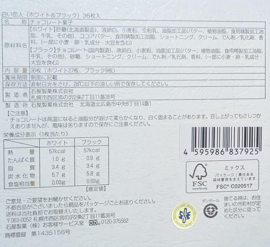 ゴールデンカムイ　白い恋人　コラボ缶　尾形百之助
