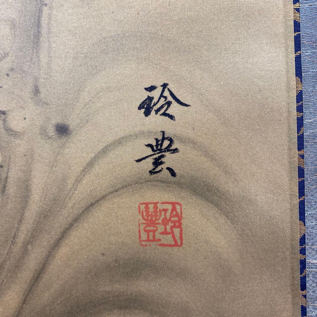 美品 掛け軸 今井玲豊作 開運金龍図 共箱 美術年鑑掲載 干支 厄除け