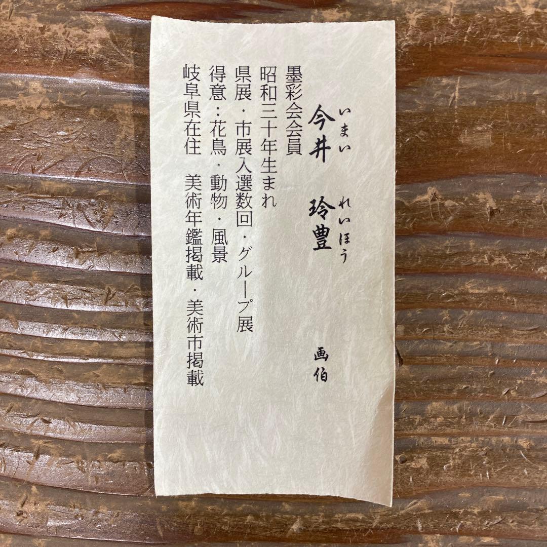 美品 掛け軸 今井玲豊作 開運金龍図 共箱 美術年鑑掲載 干支 厄除け