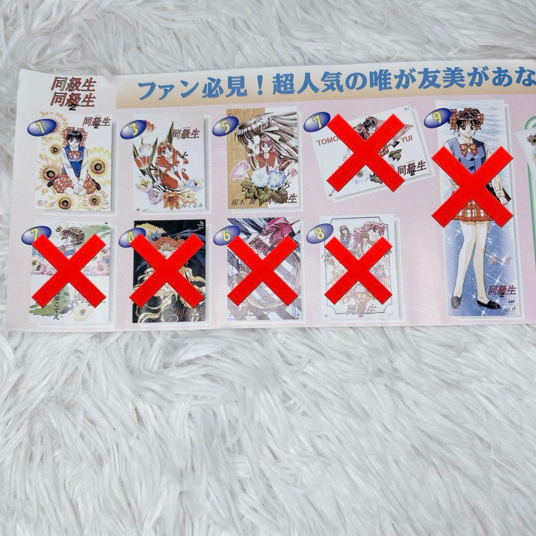 【3枚セット】 同級生 同級生2 ポスター セット売り 唯 くるみ 舞