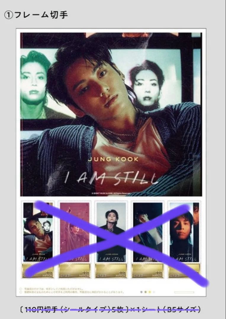 BTS JUNGKOOK 『I AMSTILL』 フレーム切手セット(切手なし)
