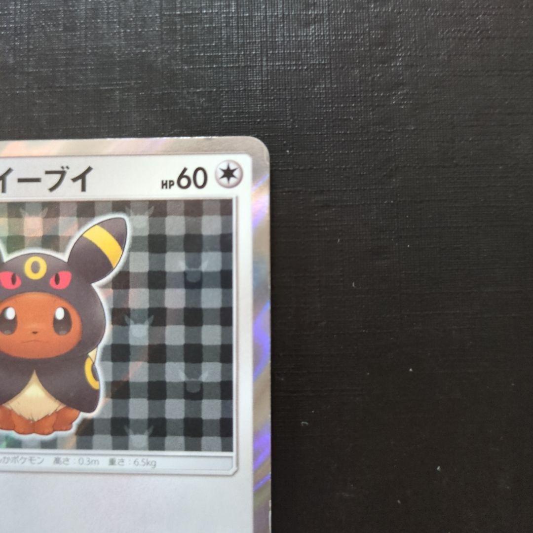 ポンチョを着たイーブイ（ブラッキー） PROMO SM-Pプロモ141/SM-P
