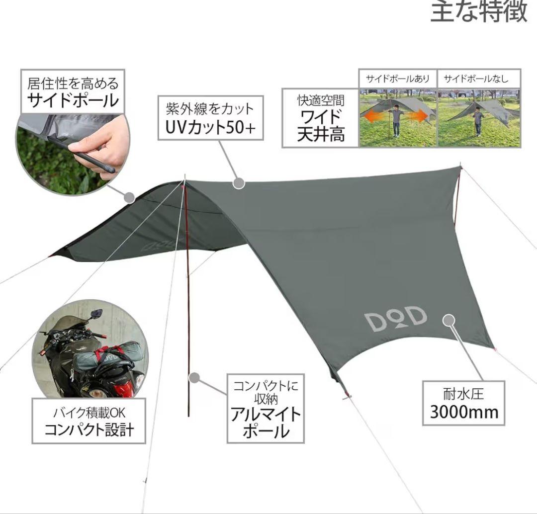 DOD ライダーズ　コンフォート　タープ TT5-282