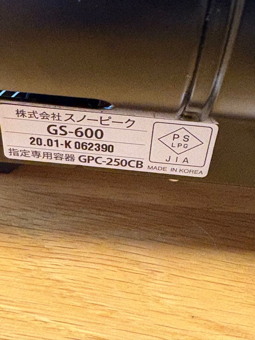 スノーピーク　GS-600 シングルバーナー