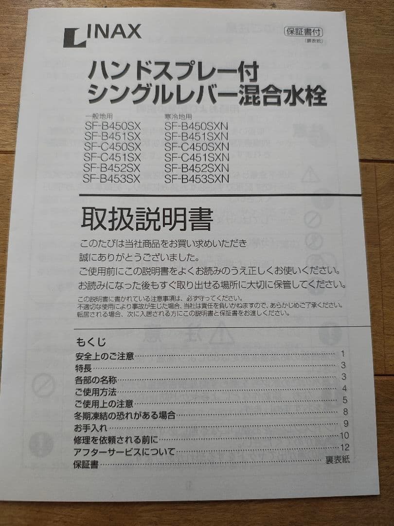 INAX キッチン 混合水栓 SF-B シリーズ