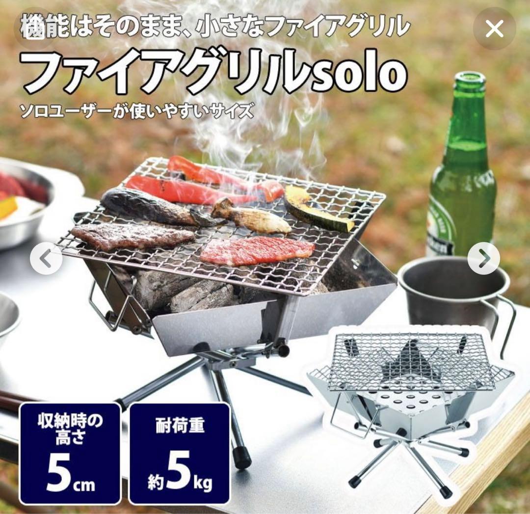 新品未使用☆箱なし UNIFLAME ファイアグリル