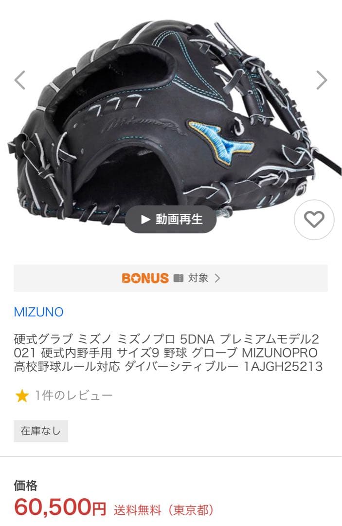 Mizuno 軟式グローブ 黒/青 限定モデル