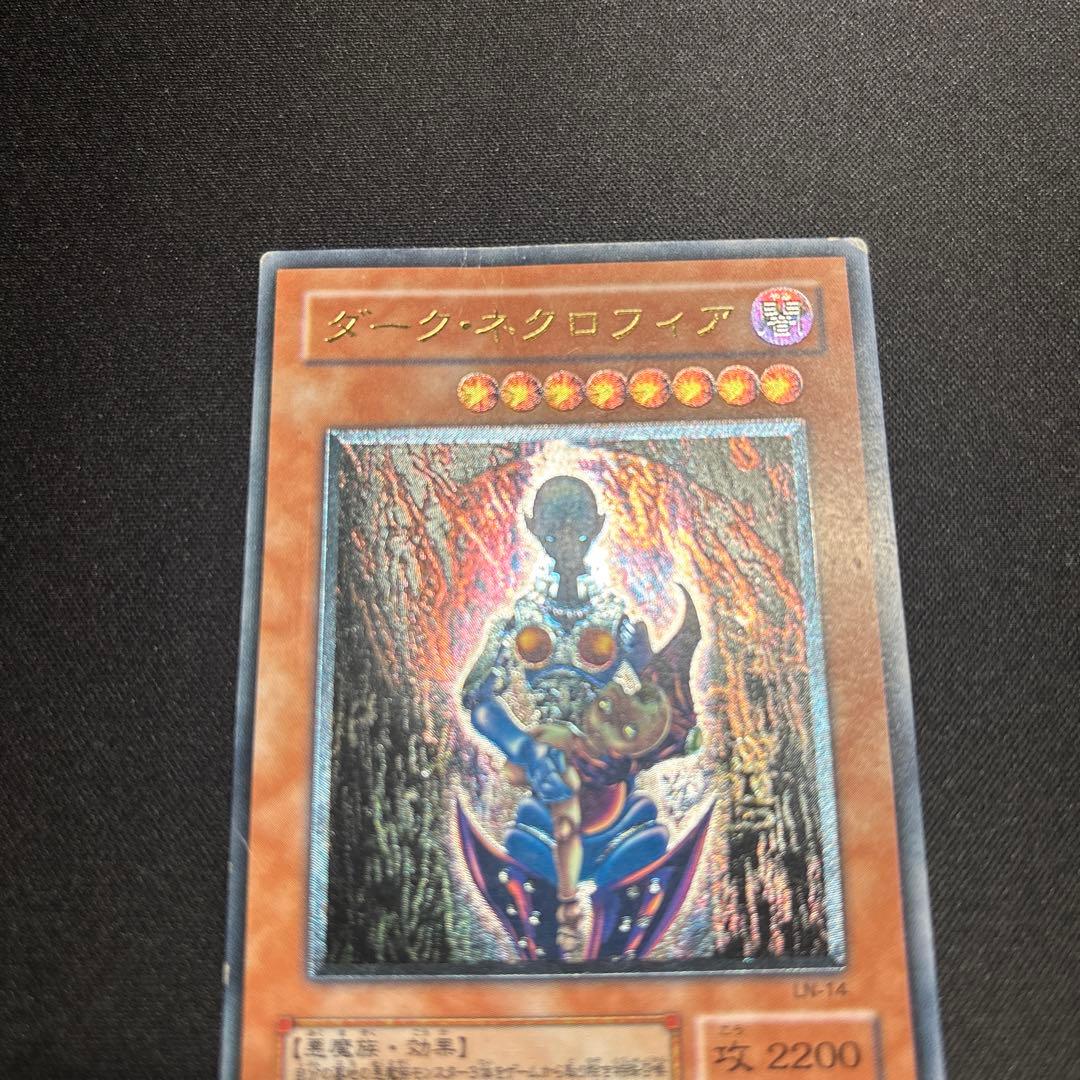 遊戯王　ダーク・ネクロフィア　レリーフ