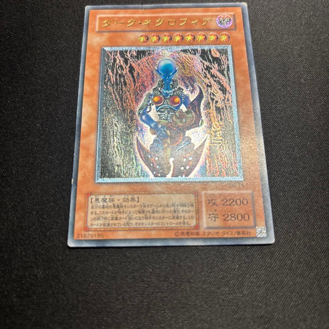遊戯王　ダーク・ネクロフィア　レリーフ