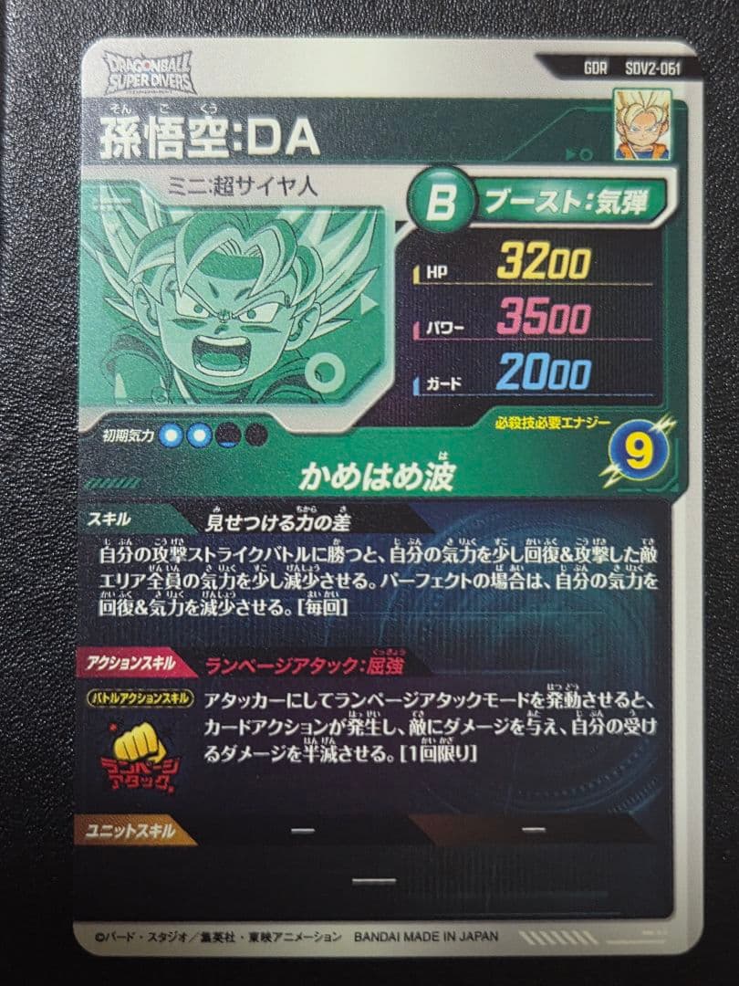 sdv2-061 孫悟空 DA ドラゴンボールスーパーダイバーズ