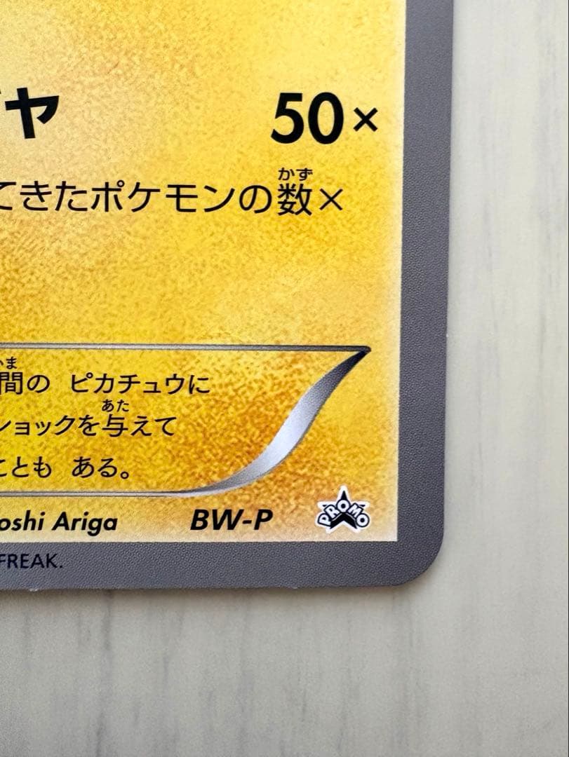 ピカチュウ ジャンボカード サマーカーニバル in 東京タワー