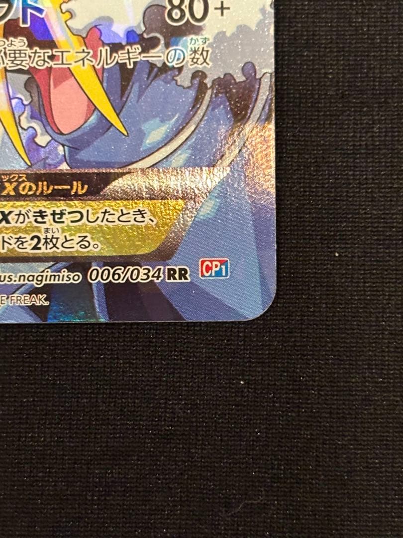 アクア団のカイオーガEX RR CP1 マグマ団VSアクア団 ダブルクライシス…