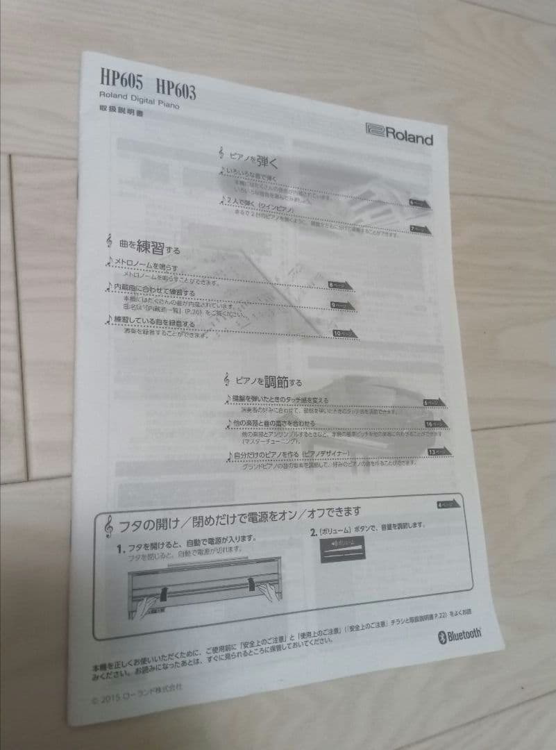 Roland HP603 デジタルピアノセット　電子ピアノ一式