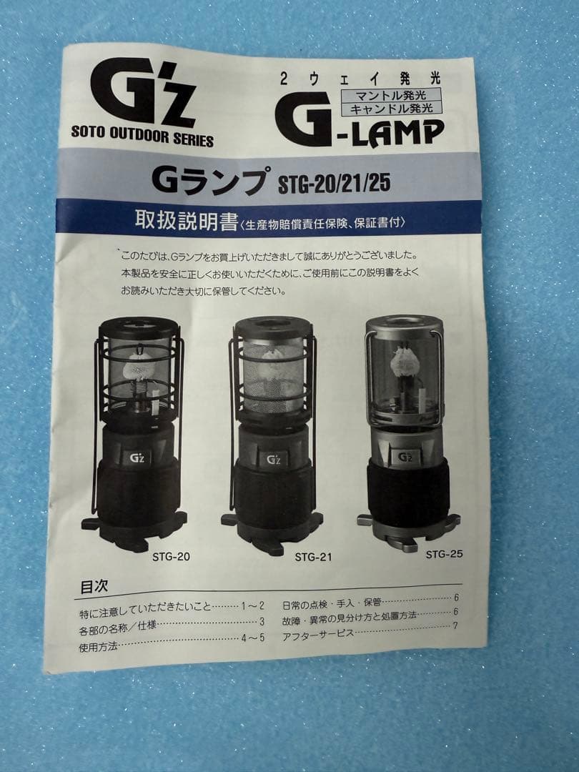 G'z SOTO ガスランタン ケース付き　絶版品