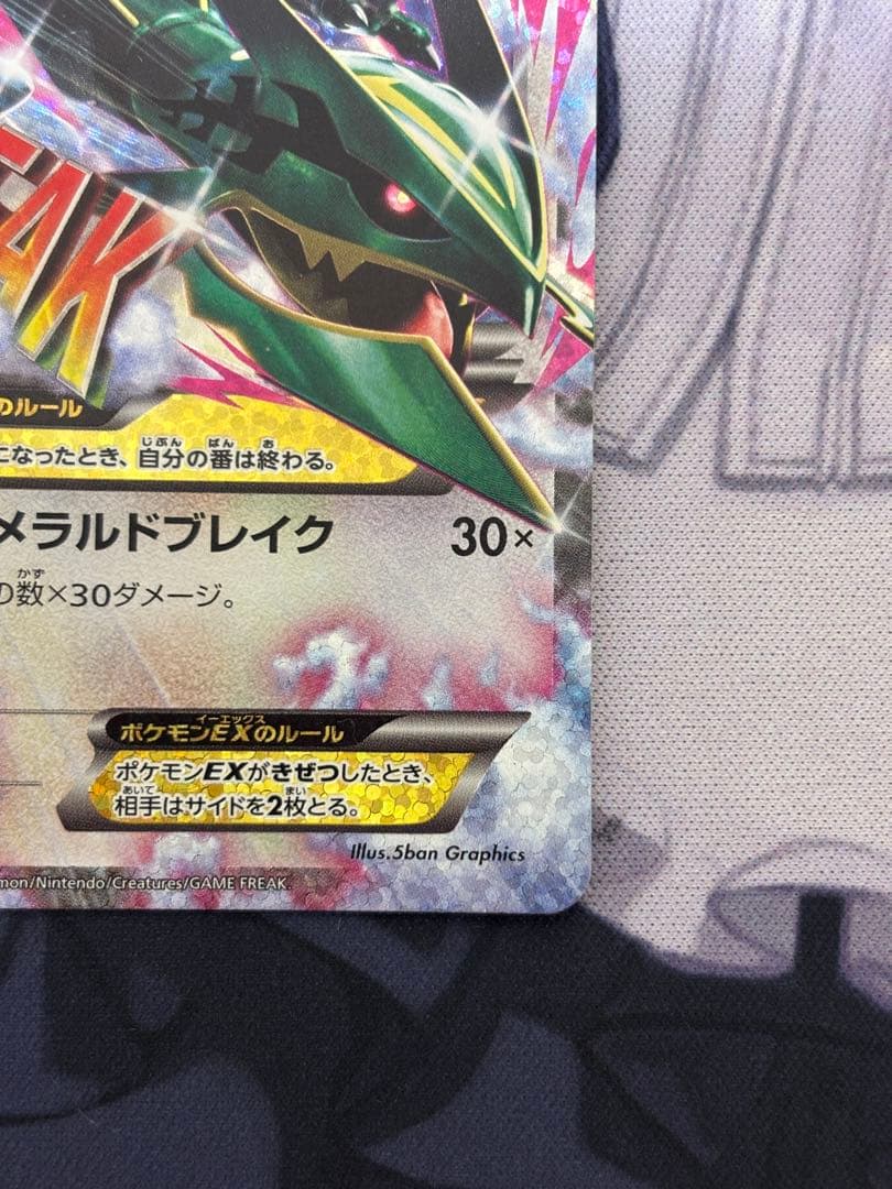 MレックウザEX ポケモンセンターPROMO 272/XY-P