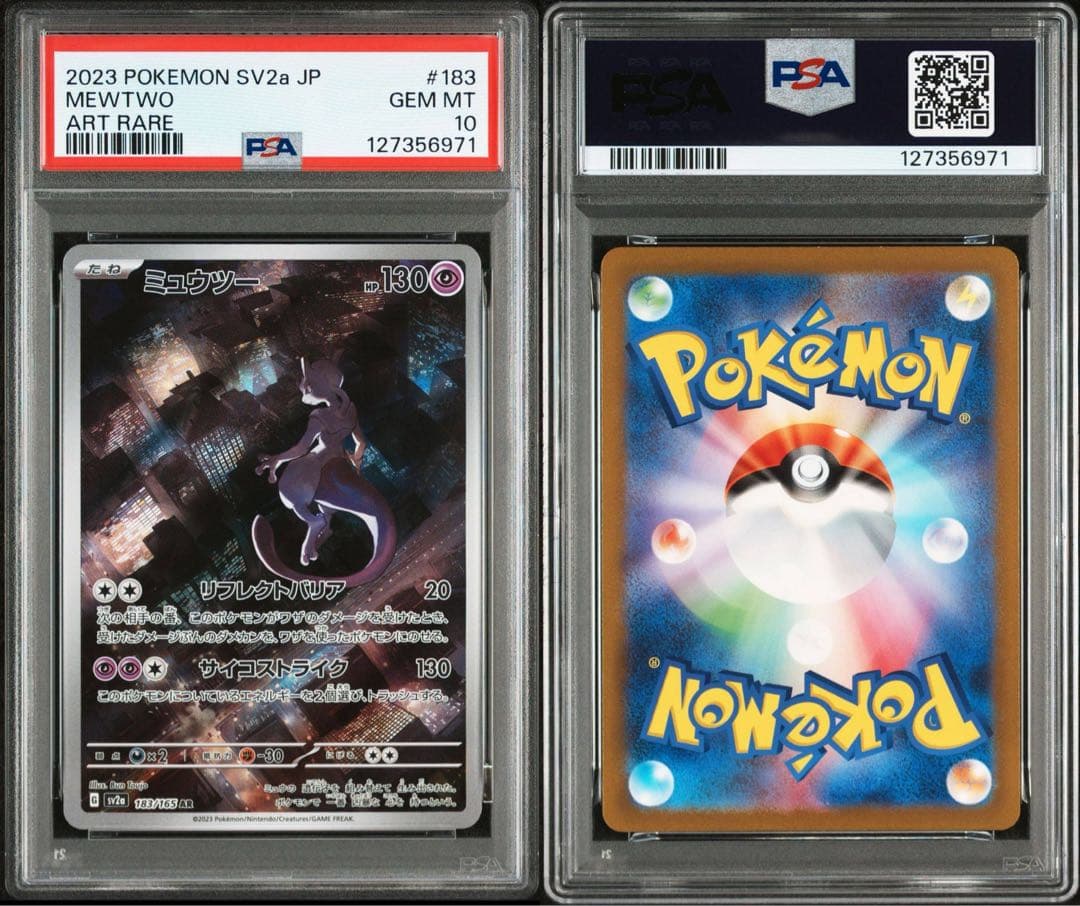 ミュウツー AR 【PSA10】SV2a ポケモンカード151 183/165