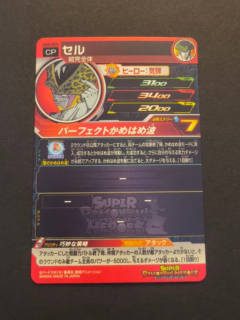 スーパードラゴンボールヒーローズ　UGM5-RCP コンプセット