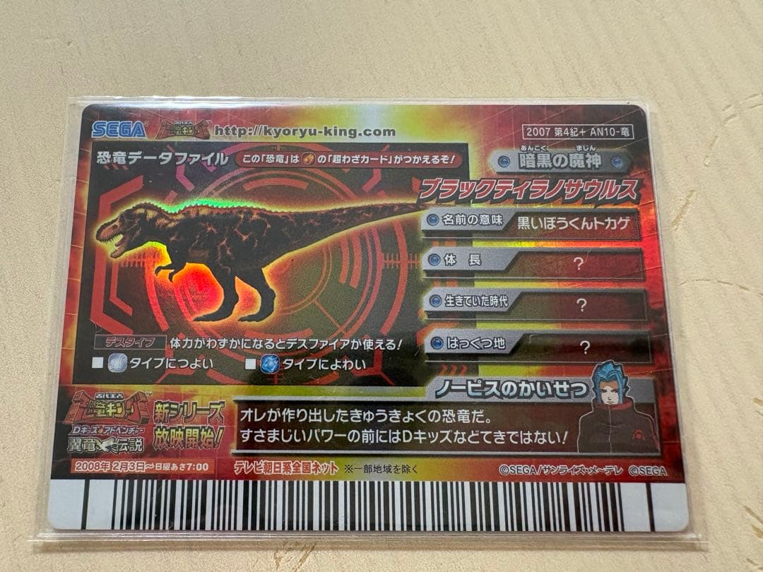 恐竜キング　ブラックティラノサウルス