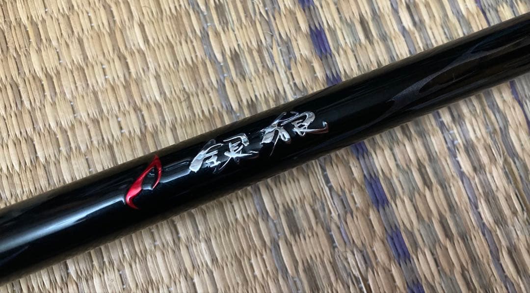 DAIWA/ダイワ 24 銀狼 1.2-53K, 磯竿, チヌ, グレ