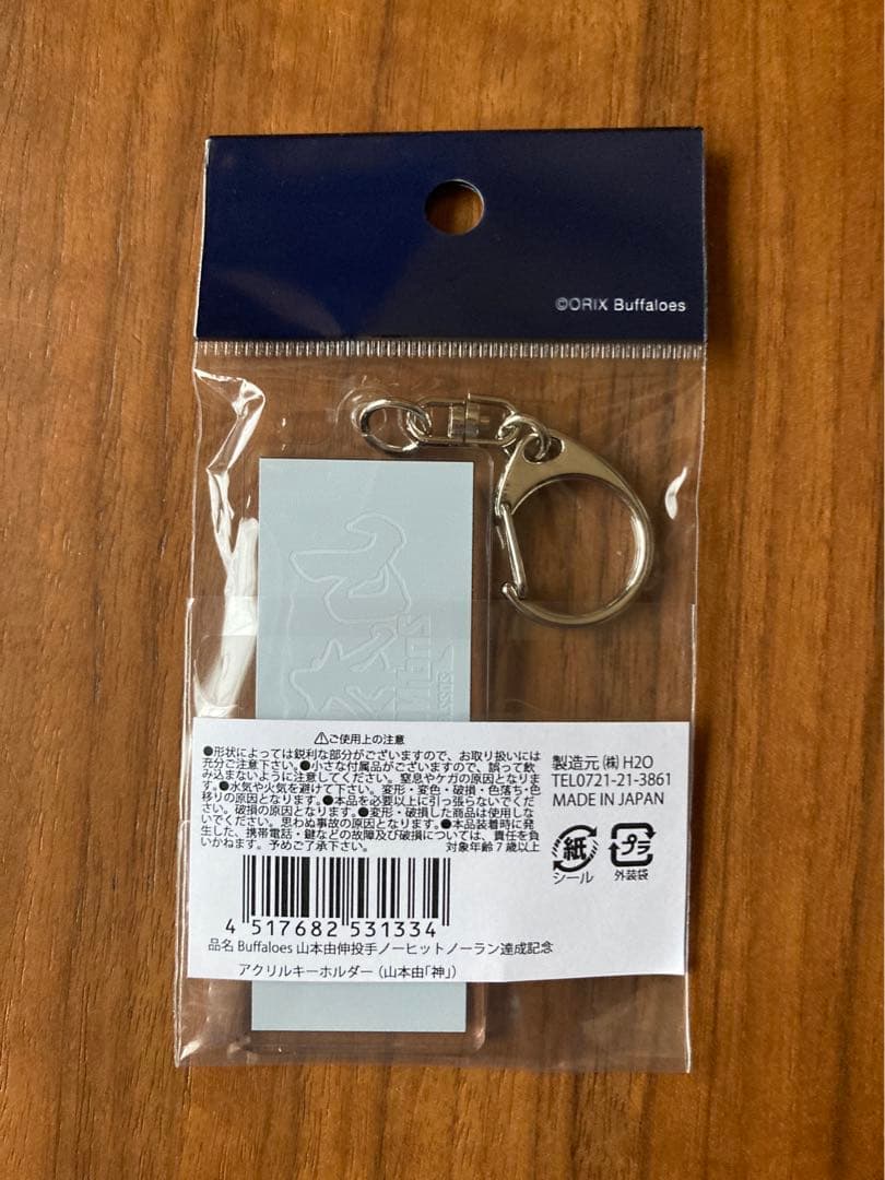 山本由伸　トートバッグ、カード、キーホルダー