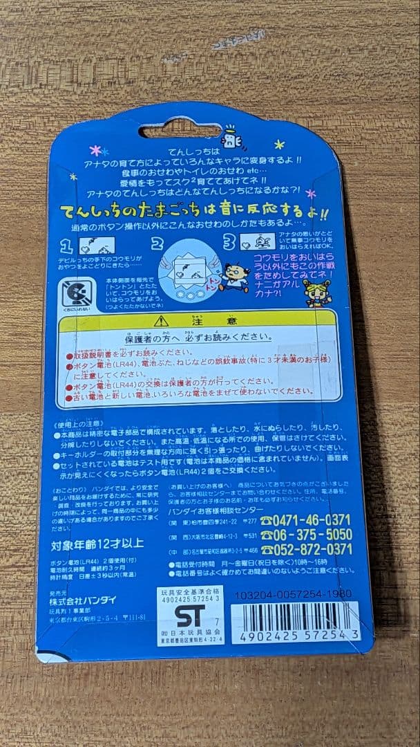 てんしっちのたまごっち ANGEL GOTCH 1997 バンダイ 未使用